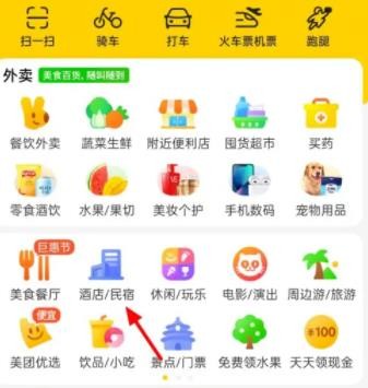 《美团》订房酒店教程分享