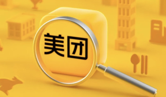 《美团》订房酒店教程分享