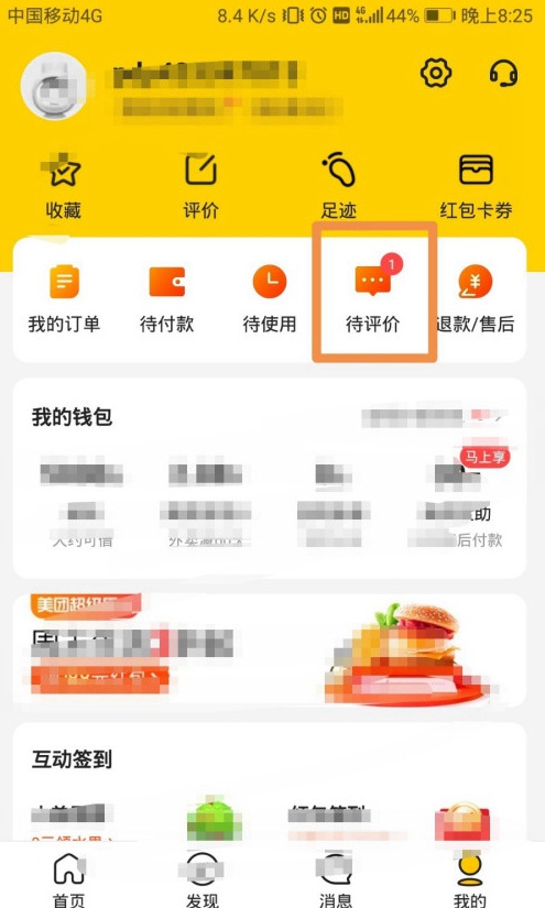 《美团》匿名评价操作方法介绍