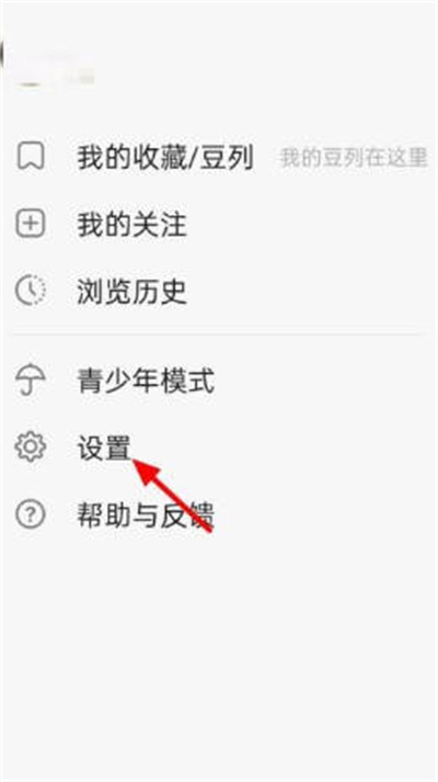 《豆瓣》怎么查看黑名单