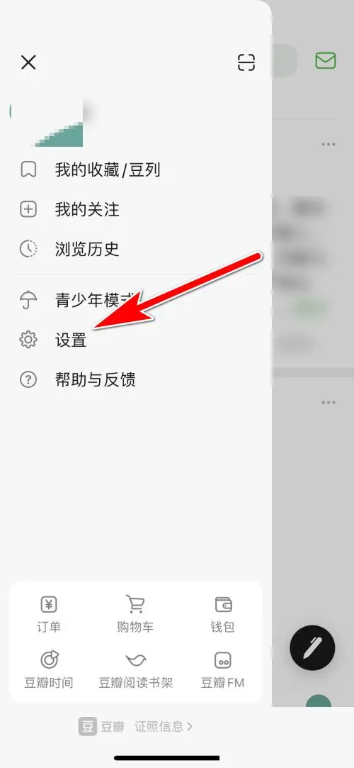 《豆瓣》清理缓存方法介绍