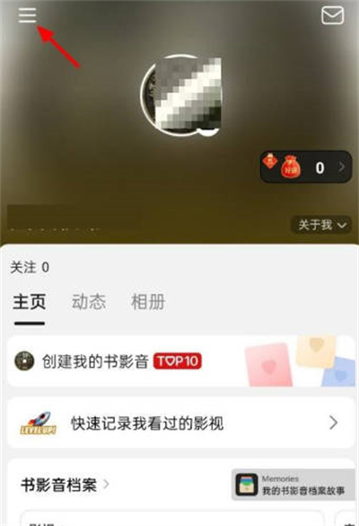 《豆瓣》怎么查看黑名单