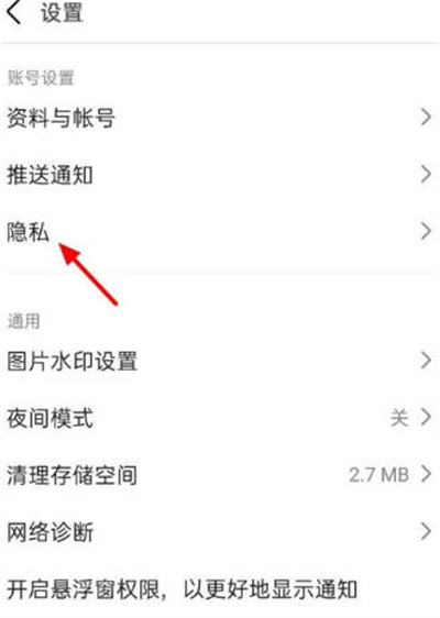 《豆瓣》怎么查看黑名单