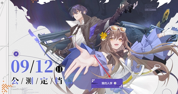 《龙族：卡塞尔之门》预约奖励最新盘点