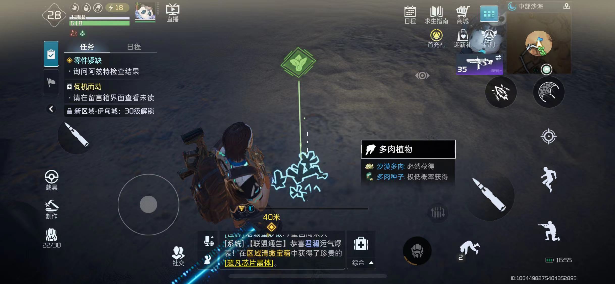 《星球重启》沙漠多肉在哪获得