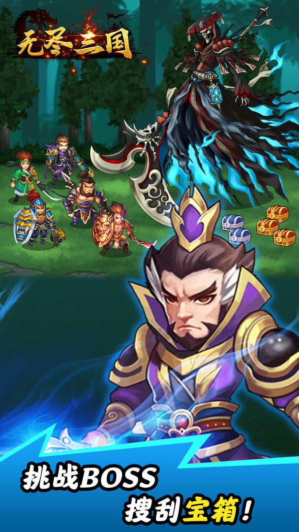 无尽三国iOS完整版