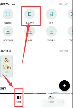 《canva可画》怎么做手机壁纸
