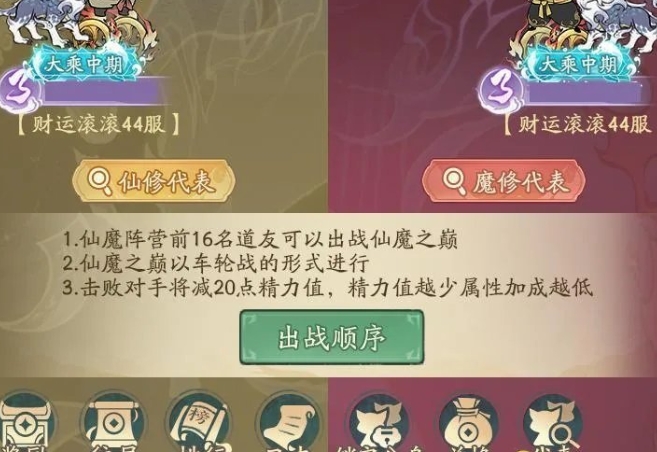 《寻道大千》仙魔对决详细玩法