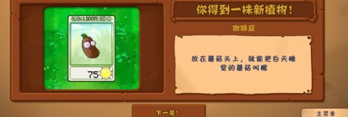 《植物大战僵尸》磁力菇在白天睡觉后需要用什么唤醒？