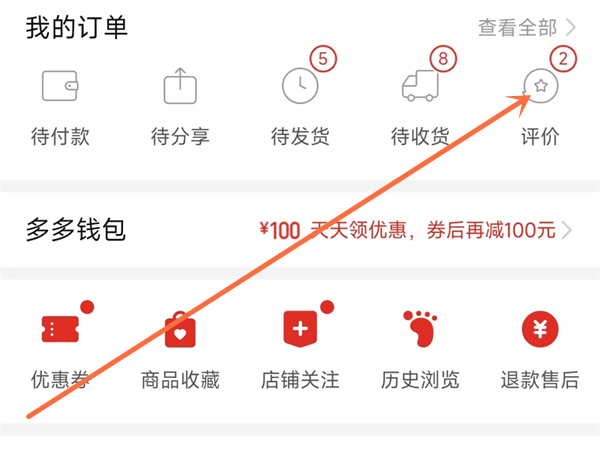 《拼多多》追加评论操作方法介绍