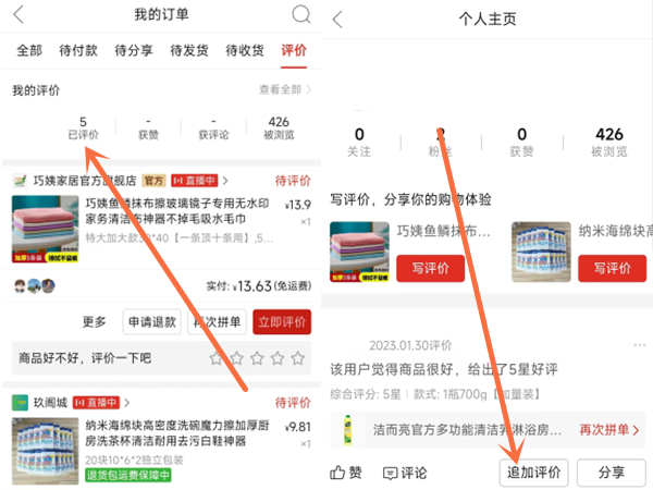 《拼多多》追加评论操作方法介绍