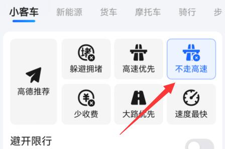 《高德地图》设置不走高速路线方法介绍