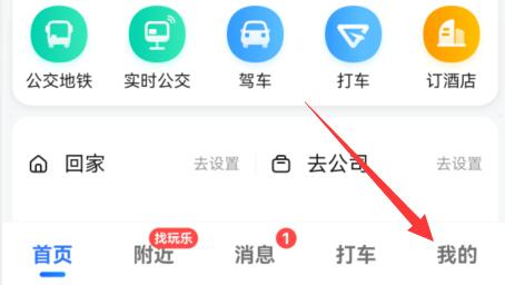 《高德地图》设置不走高速路线方法介绍