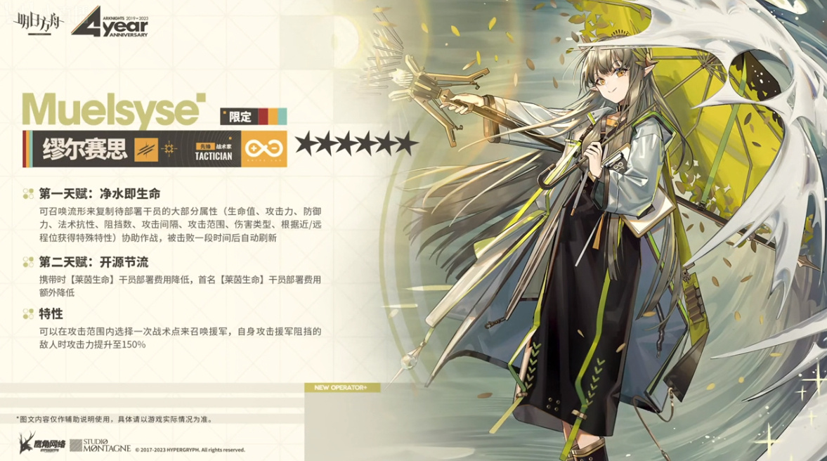 《明日方舟》缪尔赛斯技能天赋详细介绍