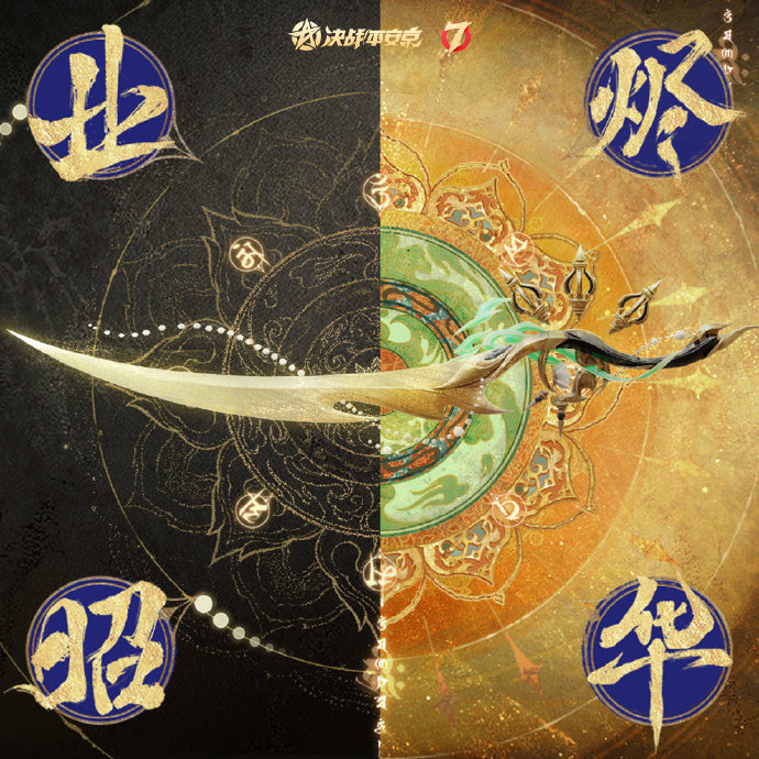 《决战！平安京》妖刀姬「烬昭华」主题曲《业烬昭华》上架酷狗音乐、QQ音乐、酷我音乐