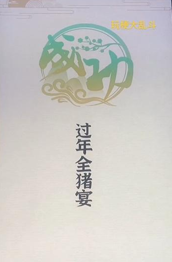《玩梗大乱斗》儿时宰猪怎么通关