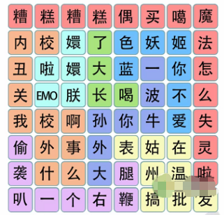 《文字成精》网络热梗2怎么通关