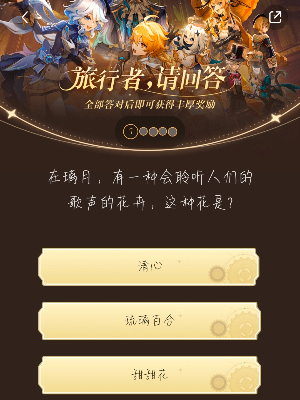 《原神》小红书答题第六天答案一览