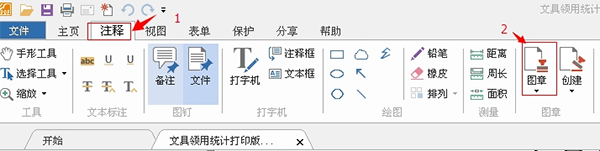 《福昕阅读器》怎么添加水印