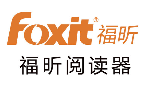 《福昕阅读器》怎么添加水印