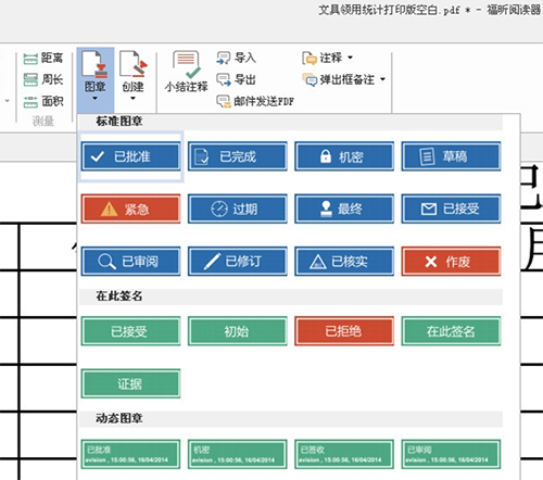 《福昕阅读器》怎么添加水印