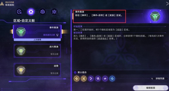 《崩坏星穹铁道》1.6黄金与机械棋盘玩法