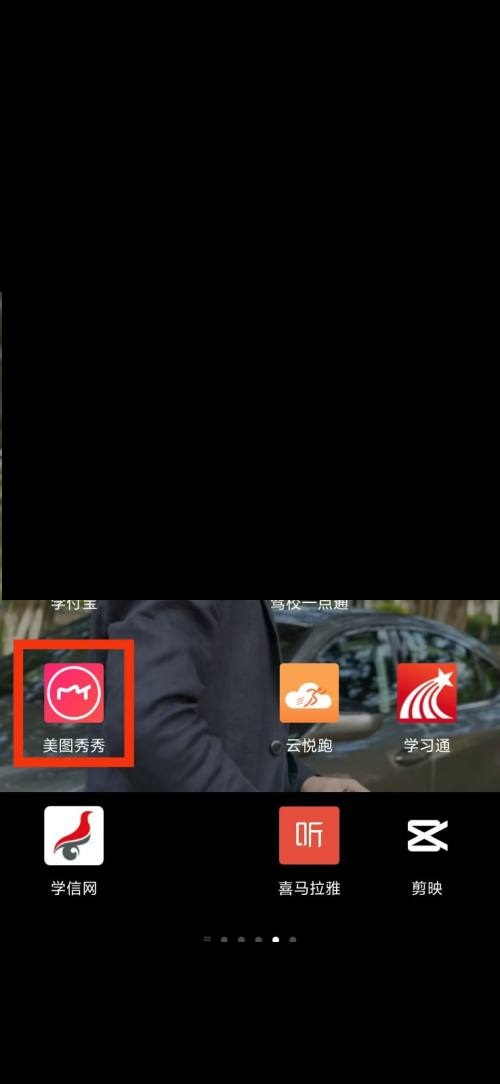 《美图秀秀》增高塑形查看方法介绍