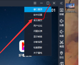 《雷电模拟器》怎么设置内存大小
