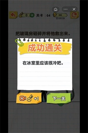 《画线火柴人》第64关通关攻略