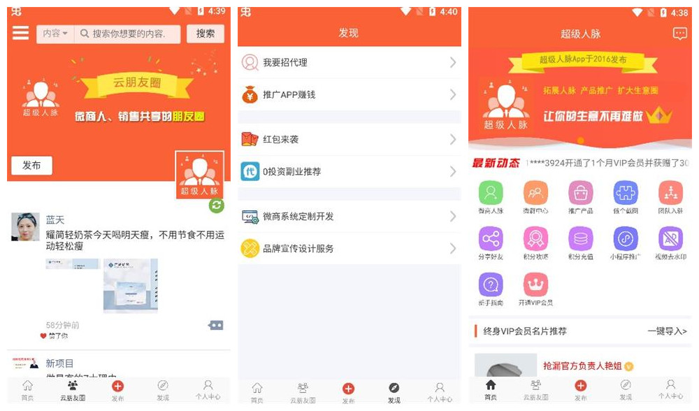 超级人脉极速版