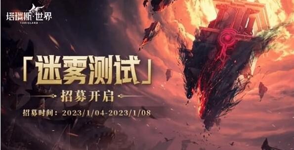 《塔瑞斯世界》pc安卓ios配置要求是什么