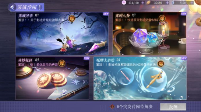《黑猫奇闻社》传闻玩法怎么玩