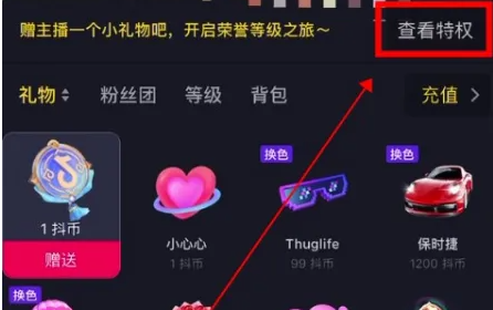 《抖音app》隐藏等级设置方法
