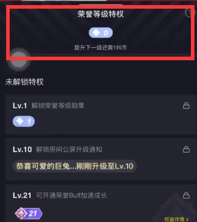 《抖音app》隐藏等级设置方法