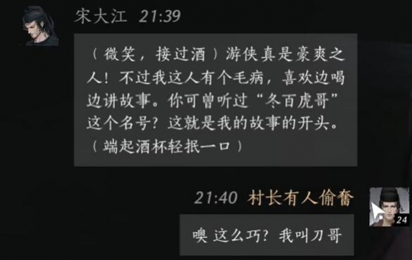 《燕云十六声》宋大江结交方法介绍