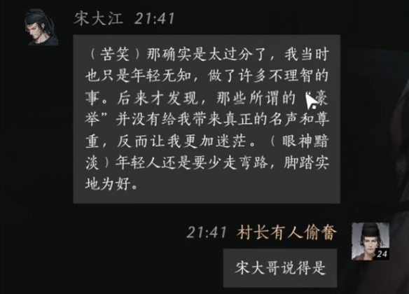 《燕云十六声》宋大江结交方法介绍