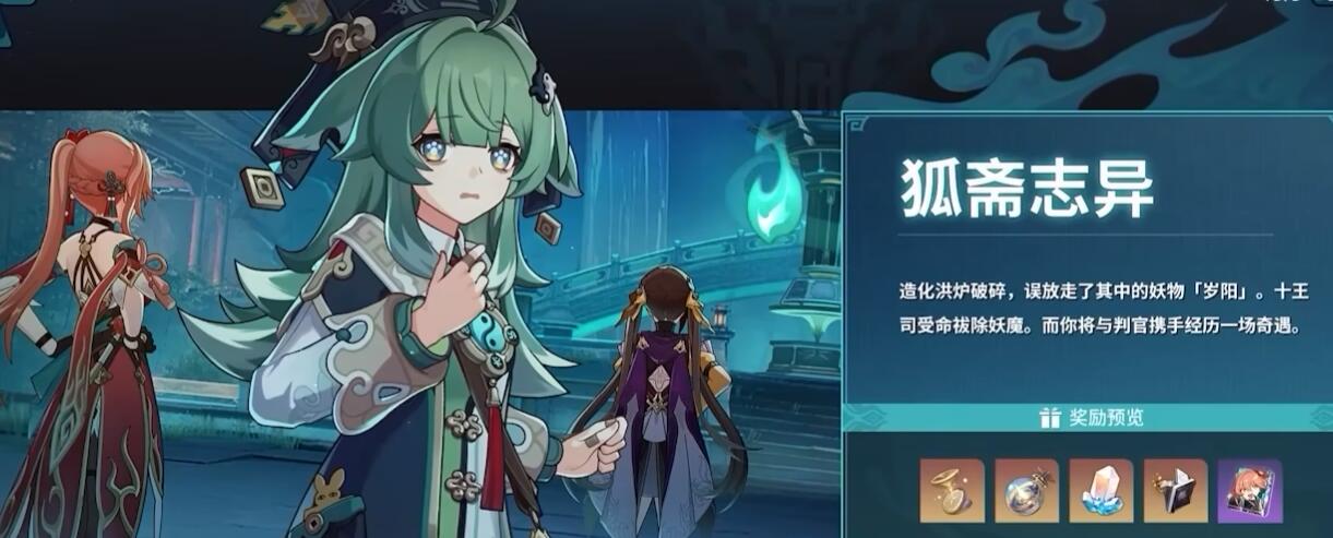 《崩坏星穹铁道》1.5新活动及奖励一览