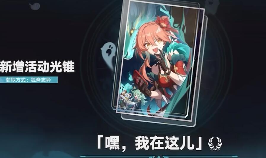 《崩坏星穹铁道》1.5新活动及奖励一览