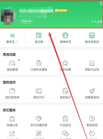 《好游快爆》怎么解绑QQ账号