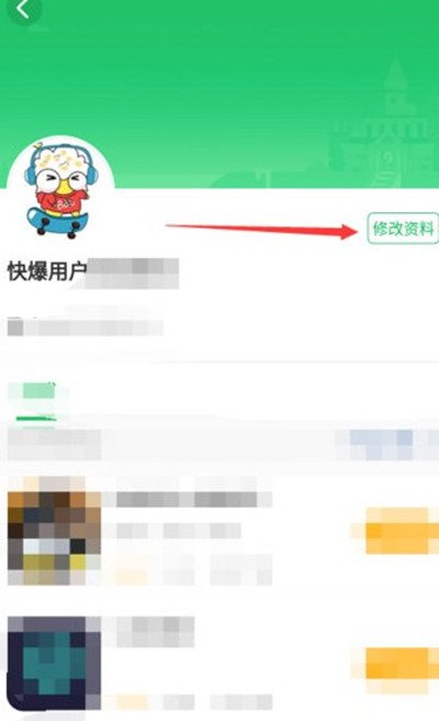 《好游快爆》怎么解绑QQ账号