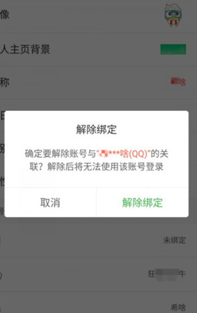《好游快爆》怎么解绑QQ账号