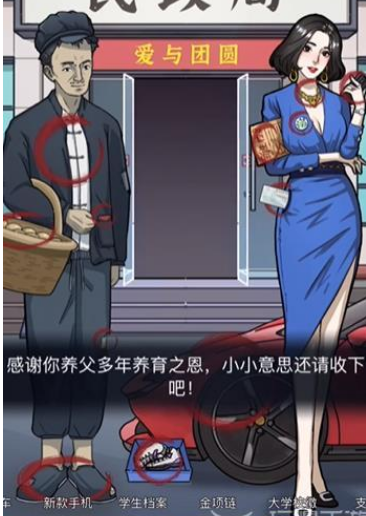 《隐秘的档案》你跟谁走攻略