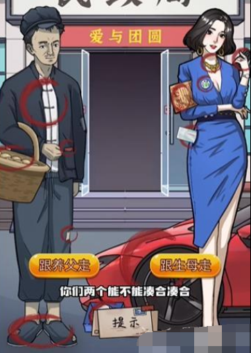 《隐秘的档案》你跟谁走攻略