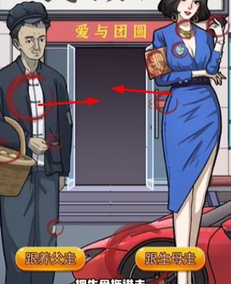 《隐秘的档案》你跟谁走攻略