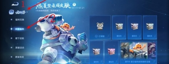 《王者荣耀》热夏登录得皮肤活动入口位置具体解析