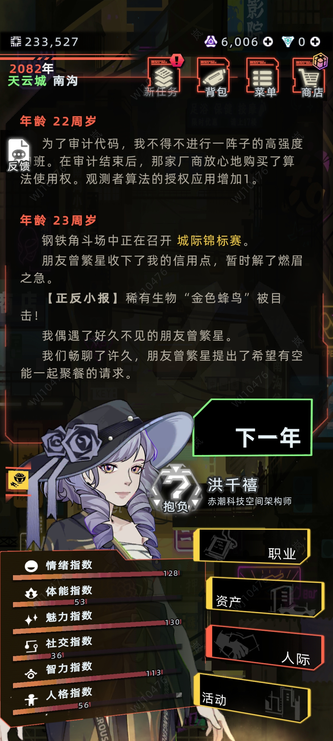 《未来人生》新版本1.2.0新角色莱拉/莱恩详细一览