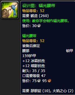 《魔兽世界怀旧服》辐光腰带设计图获取攻略