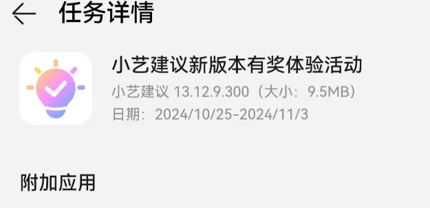华为《小艺建议》App 13.12.9.300众测版更新：12306出行场景新增2*4卡片功能