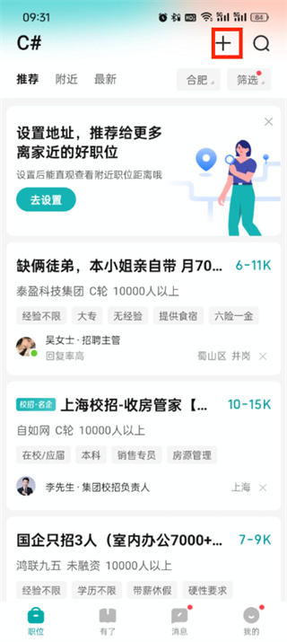 《boss直聘》如何关闭求职状态