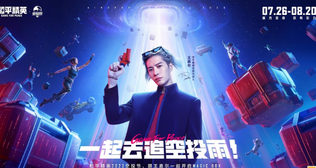 《和平精英》王嘉尔语音包怎么获取